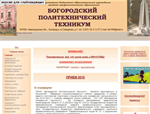 Tablet Screenshot of gbou-bpt.ru